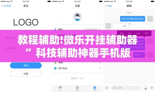 教程辅助!微乐开挂辅助器”科技辅助神器手机版