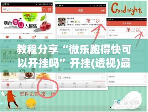 教程分享“微乐跑得快可以开挂吗”开挂(透视)最新辅助详细