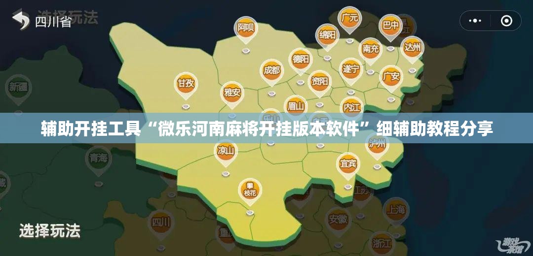 辅助开挂工具“微乐河南麻将开挂版本软件	”细辅助教程分享