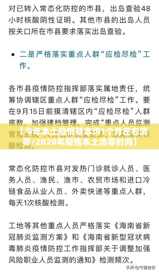 【今年本土疫情基本均1个月左右清零/2020年疫情本土清零时间】