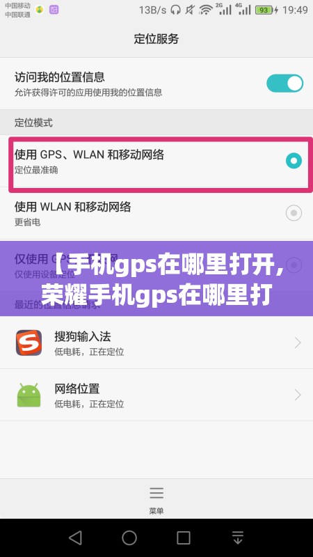 【手机gps在哪里打开,荣耀手机gps在哪里打开】