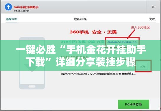 一键必胜“手机金花开挂助手下载”详细分享装挂步骤