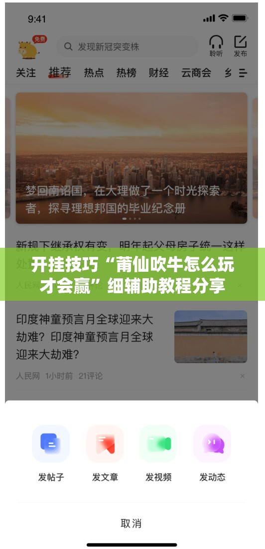 开挂技巧“莆仙吹牛怎么玩才会赢”细辅助教程分享