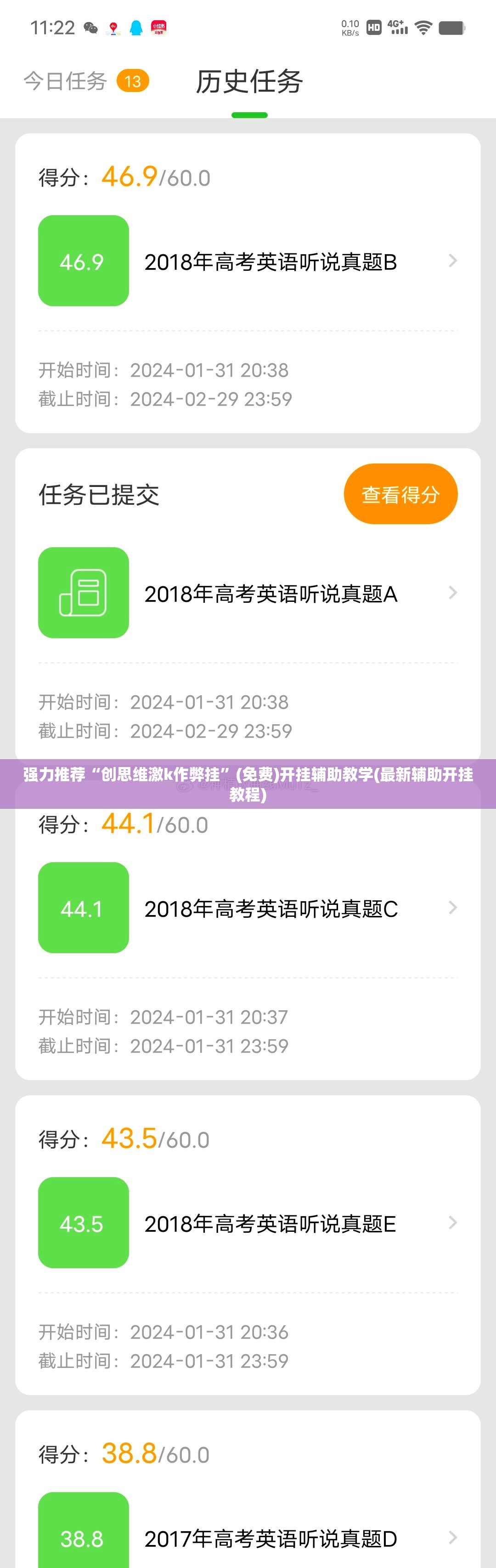 强力推荐“创思维激k作弊挂”(免费)开挂辅助教学(最新辅助开挂教程)
