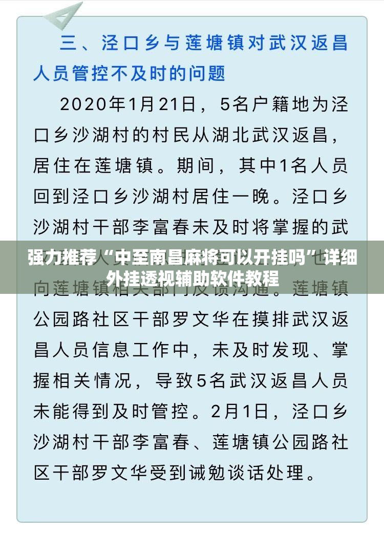 强力推荐“中至南昌麻将可以开挂吗”详细外挂透视辅助软件教程