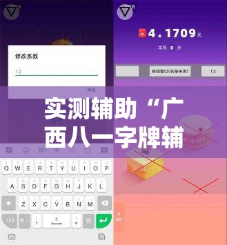 实测辅助“广西八一字牌辅助神器”原来可以开挂