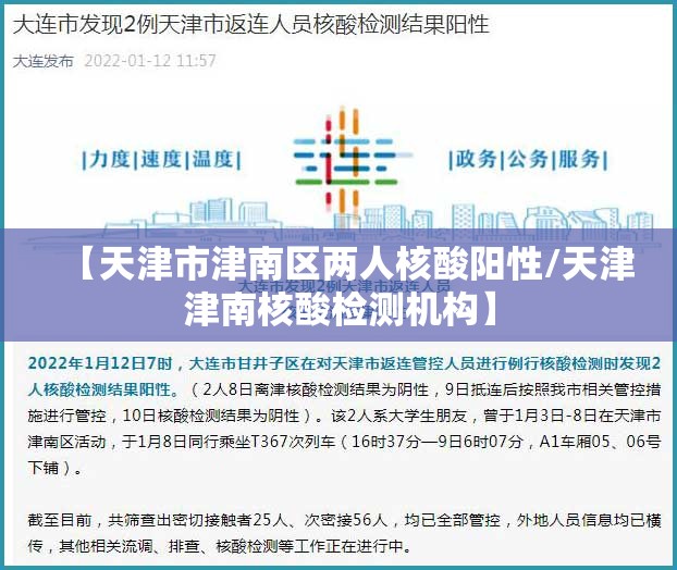 【天津市津南区两人核酸阳性/天津津南核酸检测机构】