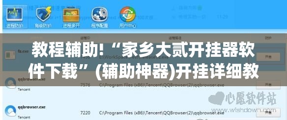 教程辅助!“家乡大贰开挂器软件下载	”(辅助神器)开挂详细教程