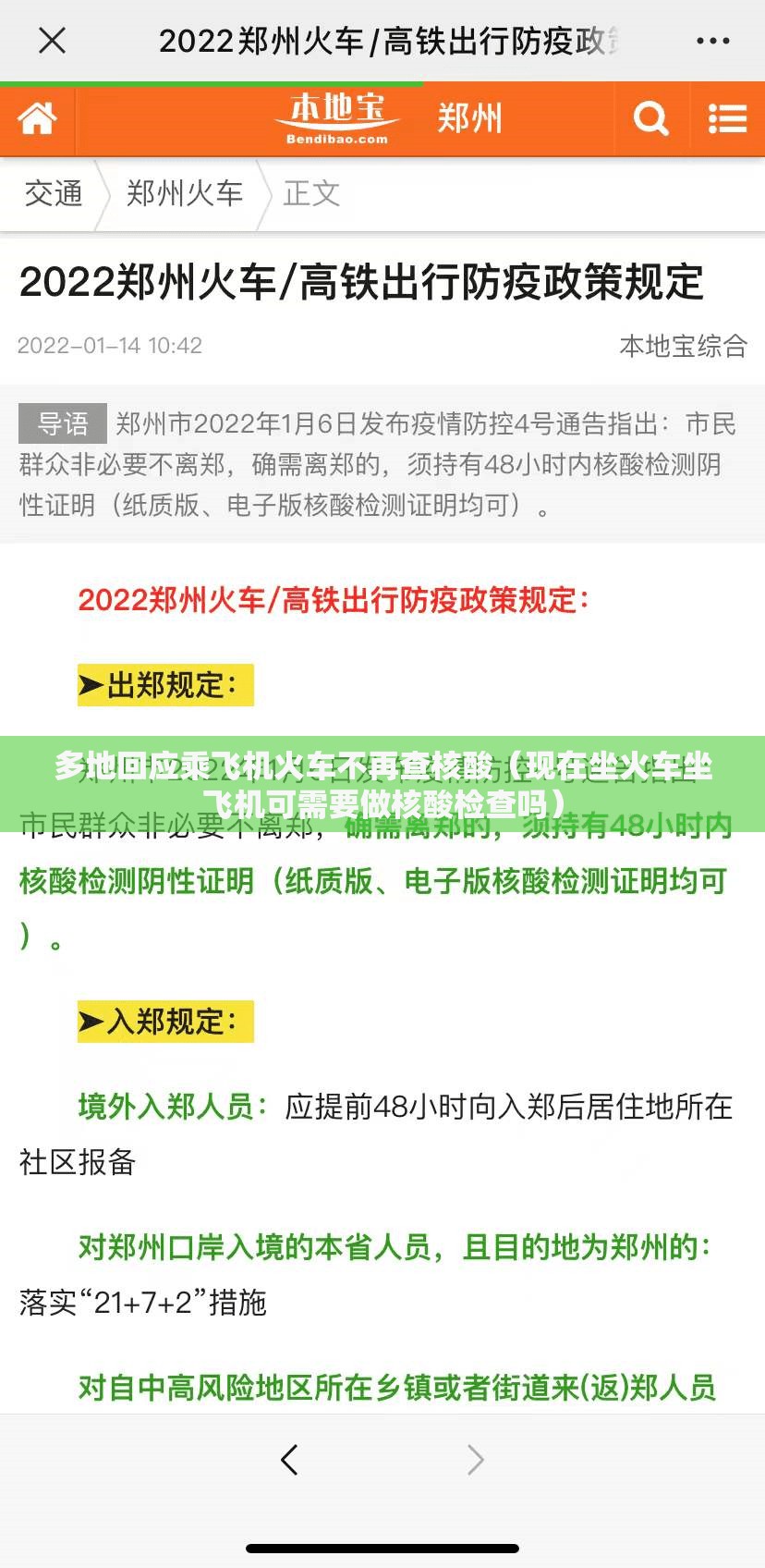 多地回应乘飞机火车不再查核酸（现在坐火车坐飞机可需要做核酸检查吗）