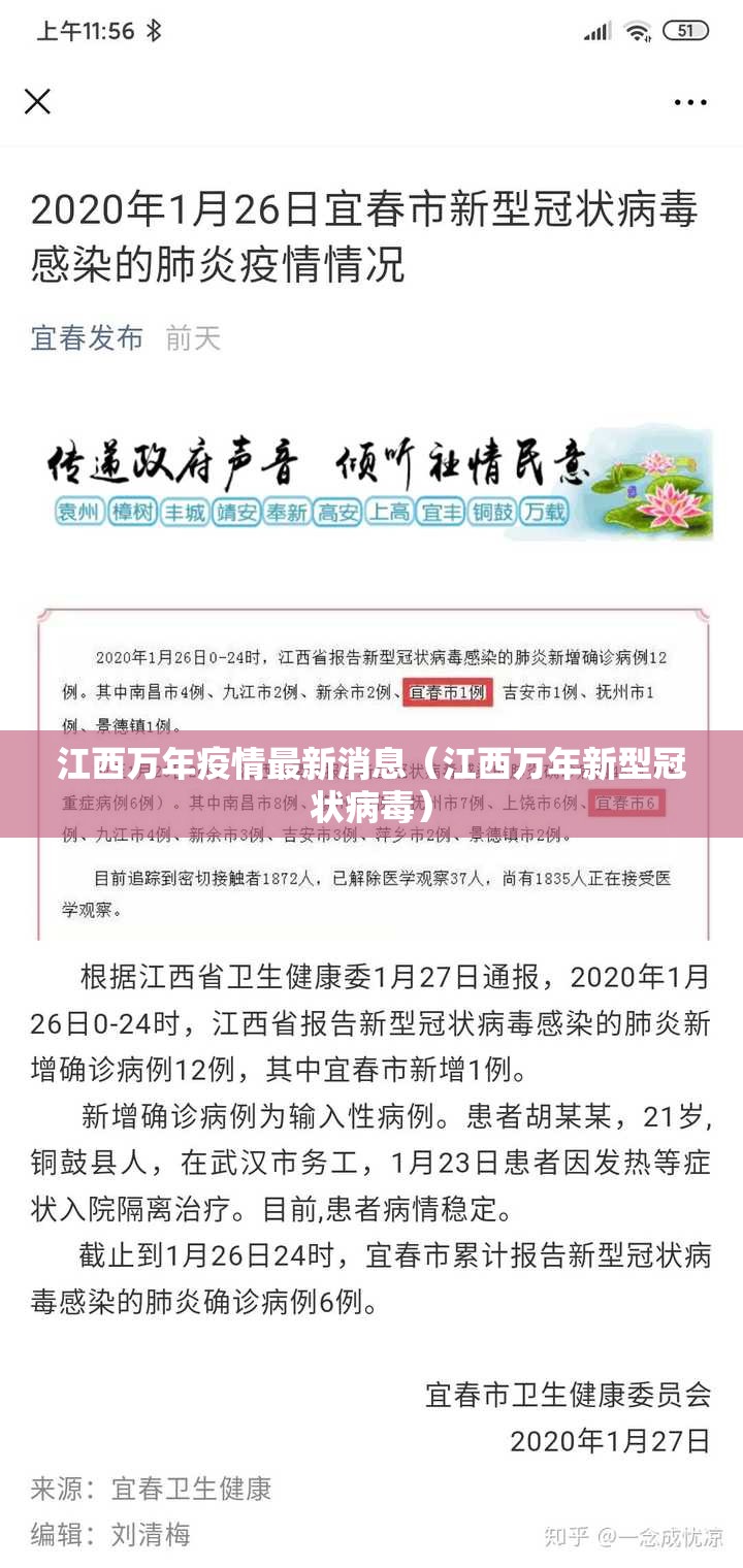 江西万年疫情最新消息（江西万年新型冠状病毒）