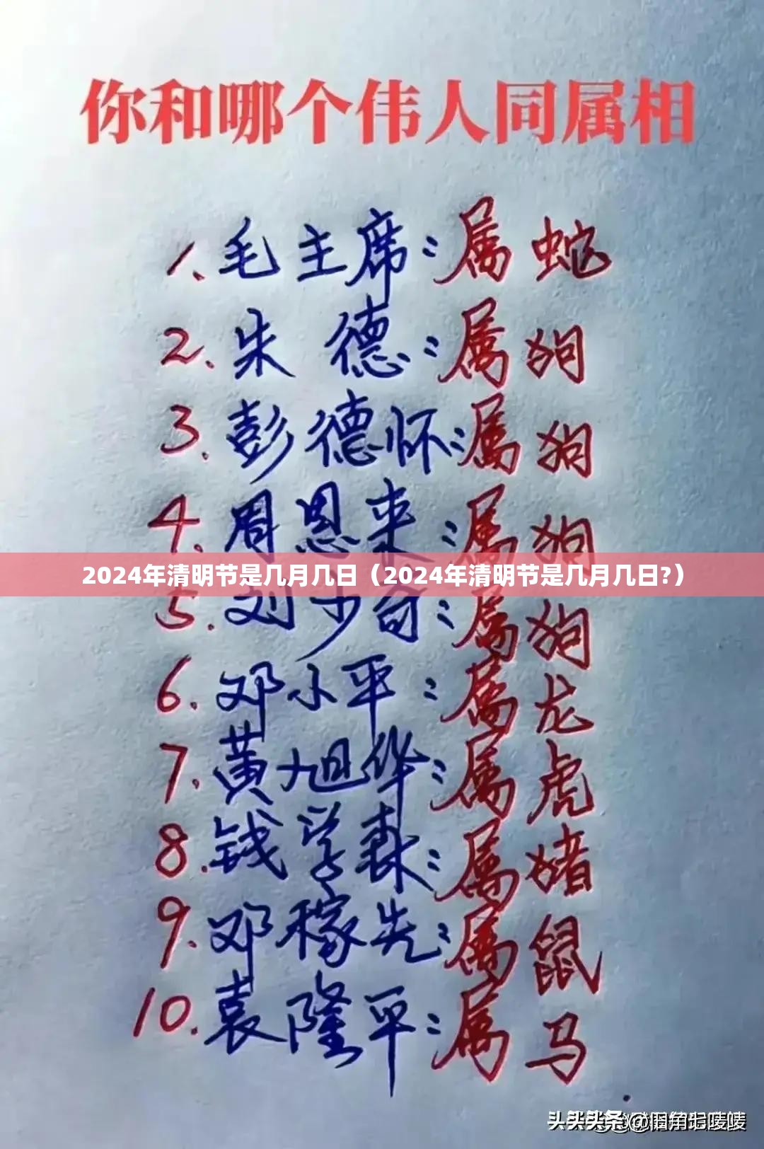 2024年清明节是几月几日（2024年清明节是几月几日?）