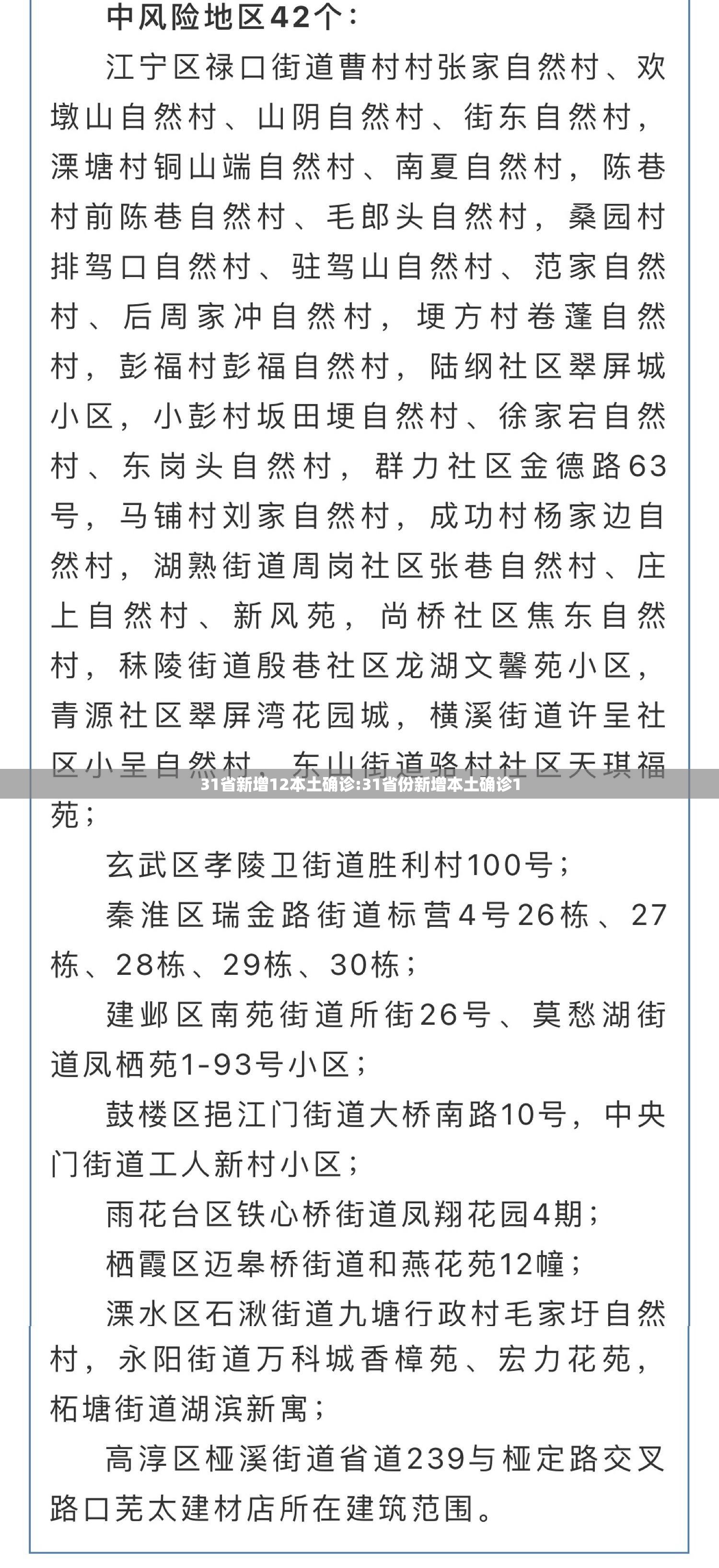 31省新增12本土确诊:31省份新增本土确诊1