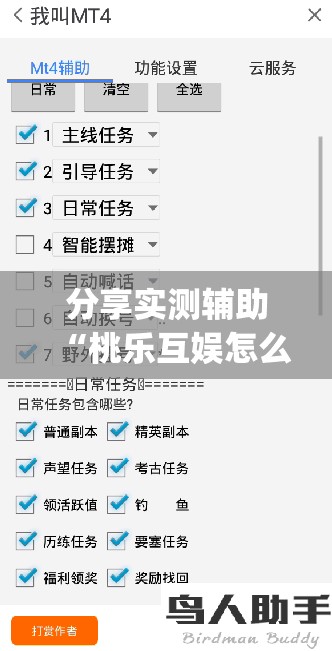 分享实测辅助“桃乐互娱怎么下挂”(透视)其实确实有挂