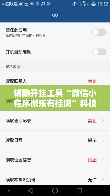 辅助开挂工具“微信小程序微乐有挂吗	”科技辅助神器手机版