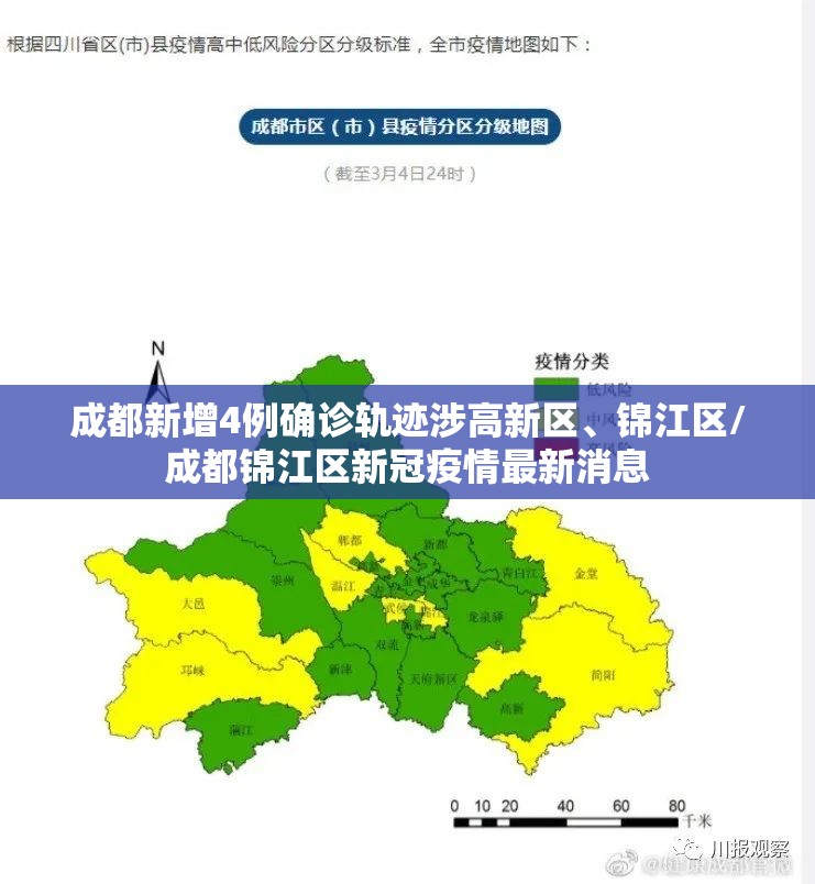 成都新增4例确诊轨迹涉高新区、锦江区/成都锦江区新冠疫情最新消息