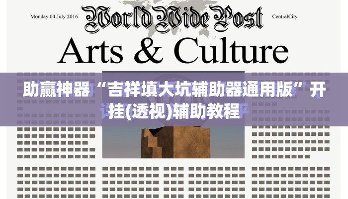 助赢神器“吉祥填大坑辅助器通用版”开挂(透视)辅助教程