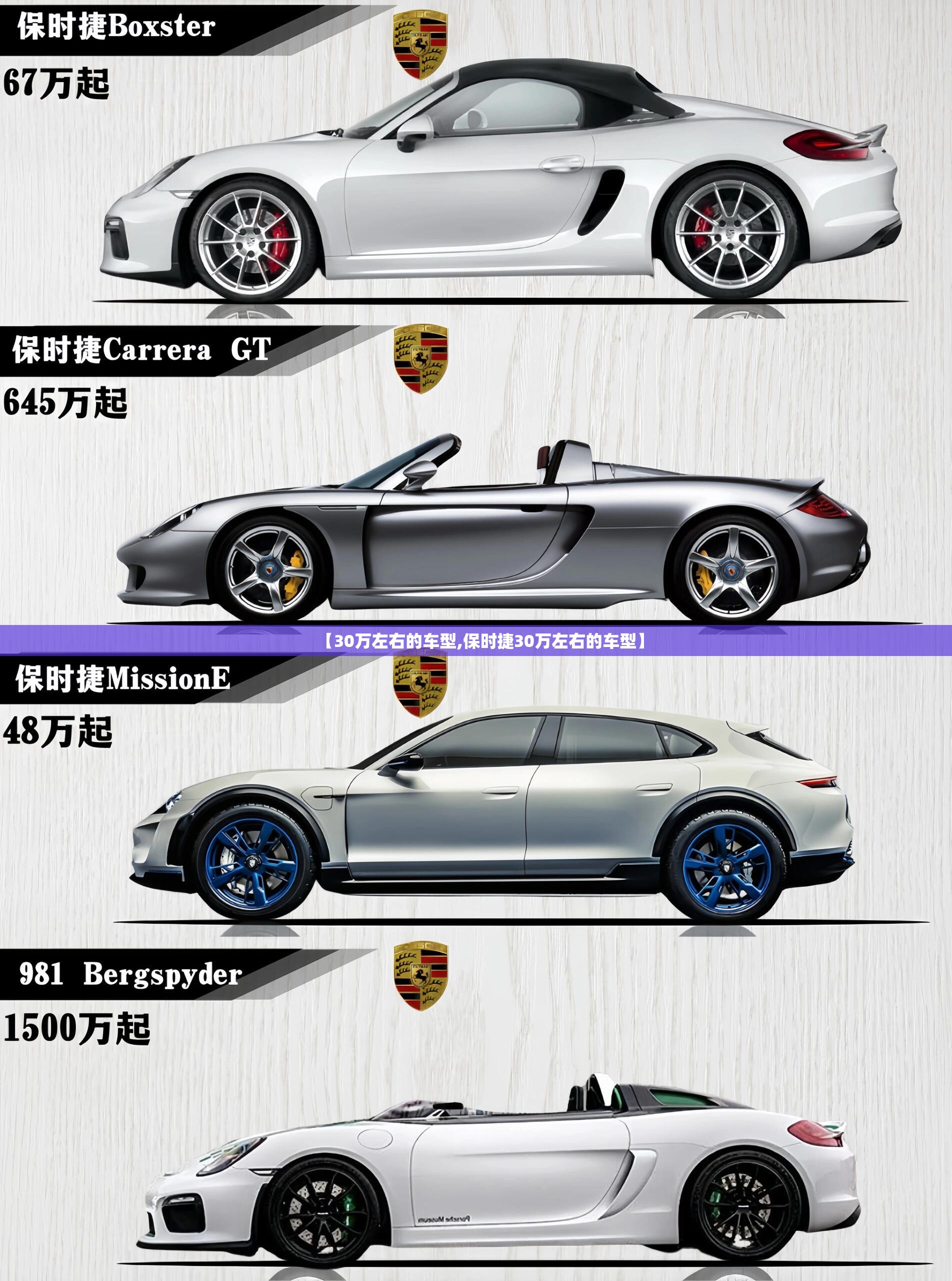 【30万左右的车型,保时捷30万左右的车型】