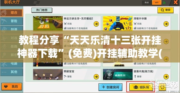 教程分享“天天乐清十三张开挂神器下载”(免费)开挂辅助教学(最新辅助开挂教程)