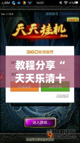 教程分享“天天乐清十三张开挂神器下载	”(免费)开挂辅助教学(最新辅助开挂教程)
