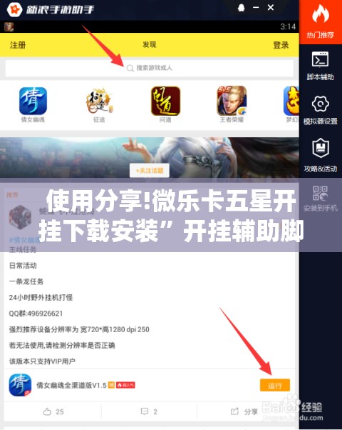使用分享!微乐卡五星开挂下载安装”开挂辅助脚本+详细开挂安装教程