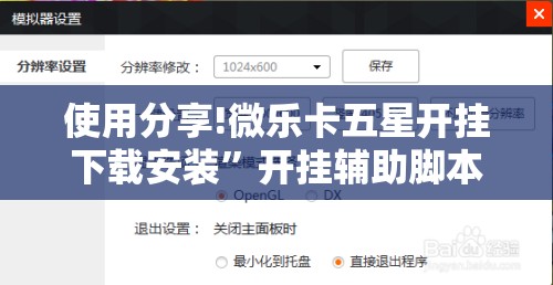 使用分享!微乐卡五星开挂下载安装”开挂辅助脚本+详细开挂安装教程