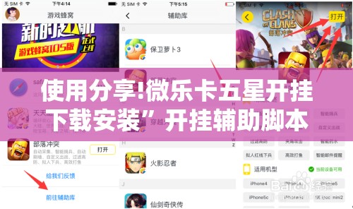 使用分享!微乐卡五星开挂下载安装”开挂辅助脚本+详细开挂安装教程