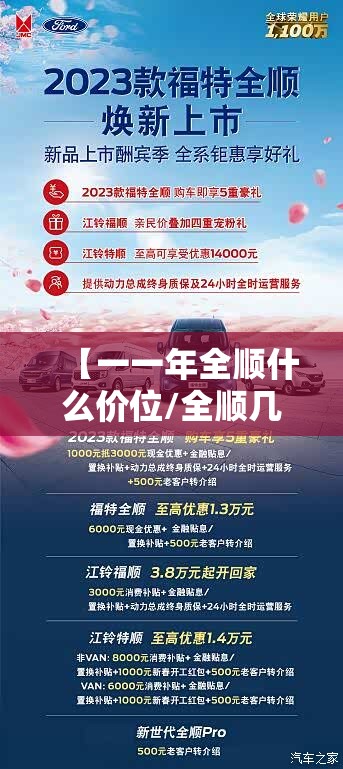 【一一年全顺什么价位/全顺几年一审】