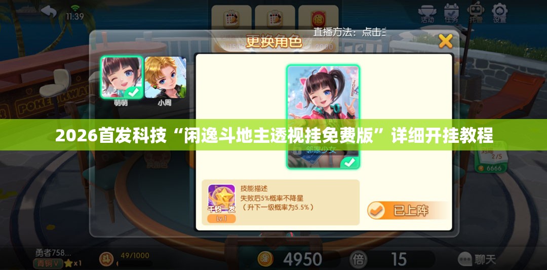 2026首发科技“闲逸斗地主透视挂免费版”详细开挂教程