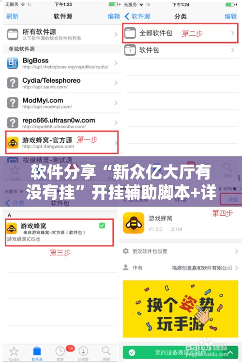 软件分享“新众亿大厅有没有挂”开挂辅助脚本+详细开挂安装教程