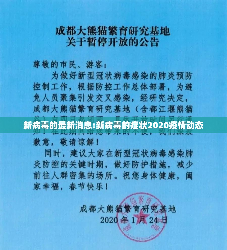 新病毒的最新消息:新病毒的症状2020疫情动态