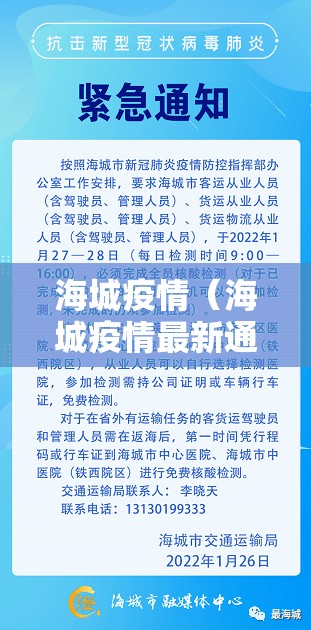 海城疫情（海城疫情最新通知）
