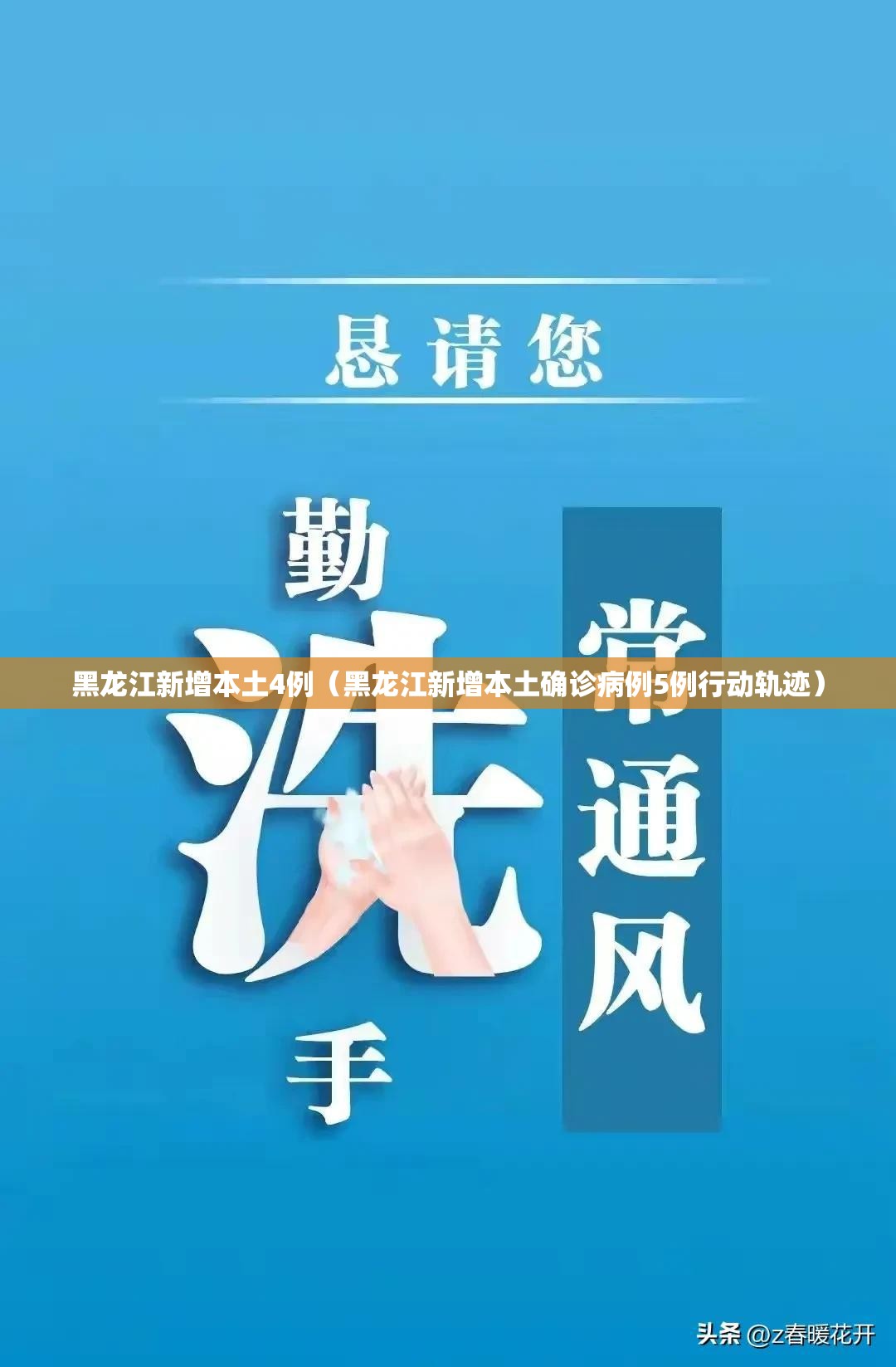 黑龙江新增本土4例（黑龙江新增本土确诊病例5例行动轨迹）