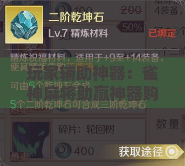 玩家辅助神器：雀神麻将助赢神器购买”其实确实有挂