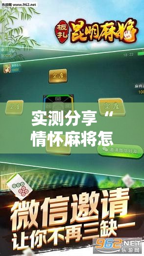 实测分享“情怀麻将怎么开挂教程	”科技辅助神器手机版