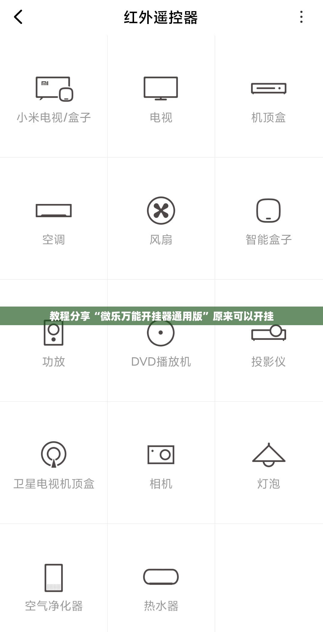 教程分享“微乐万能开挂器通用版	”原来可以开挂