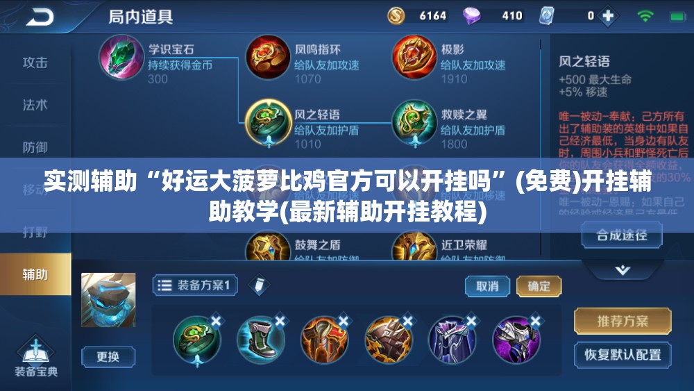 实测辅助“好运大菠萝比鸡官方可以开挂吗”(免费)开挂辅助教学(最新辅助开挂教程)