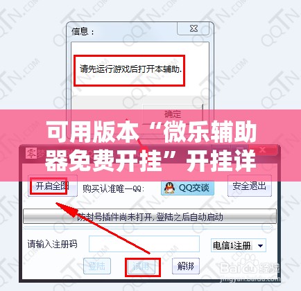 可用版本“微乐辅助器免费开挂”开挂详细教程