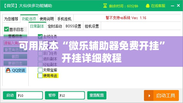 可用版本“微乐辅助器免费开挂”开挂详细教程
