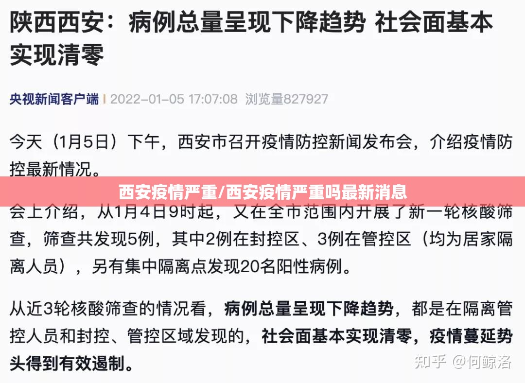 西安疫情严重/西安疫情严重吗最新消息