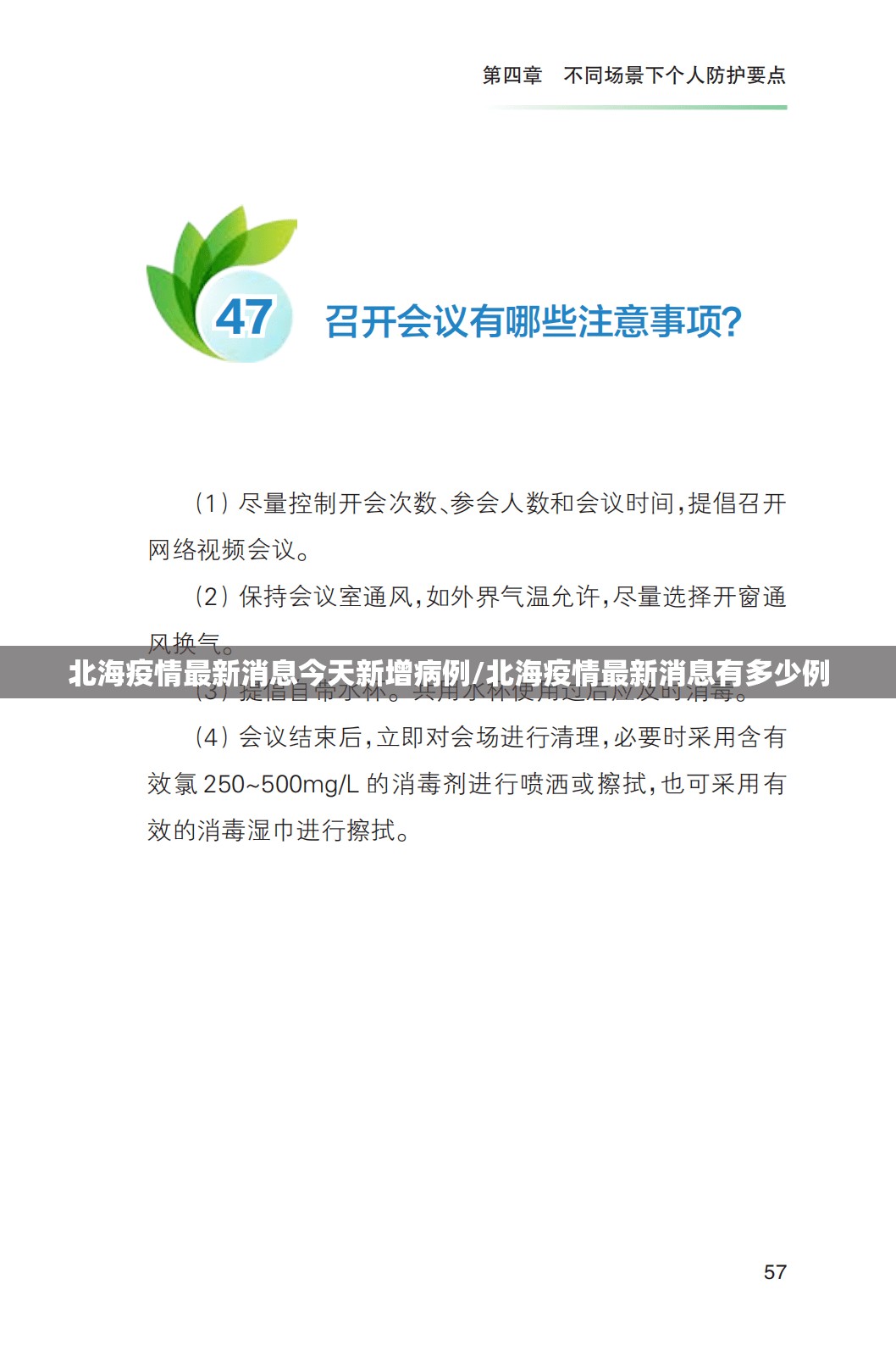 北海疫情最新消息今天新增病例/北海疫情最新消息有多少例