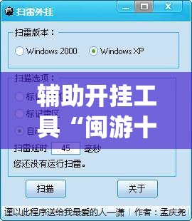 辅助开挂工具“闽游十三水有挂吗	”开挂(透视)最新辅助详细