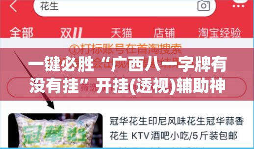 一键必胜“广西八一字牌有没有挂”开挂(透视)辅助神器