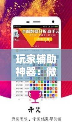 玩家辅助神器：微乐吉林麻将能下挂吗”详细分享装挂步骤