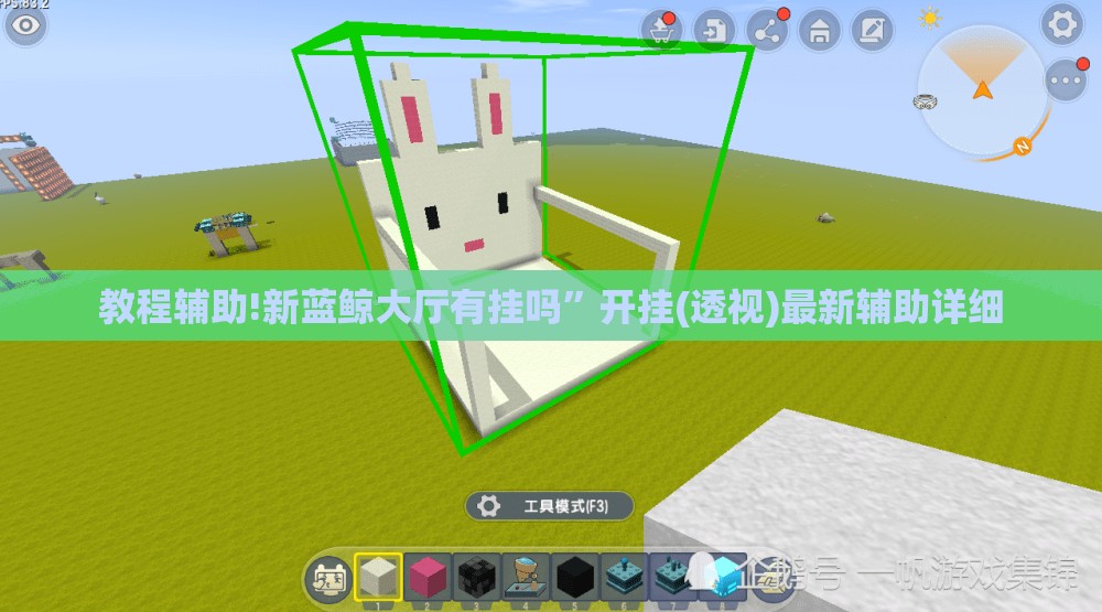 教程辅助!新蓝鲸大厅有挂吗	”开挂(透视)最新辅助详细