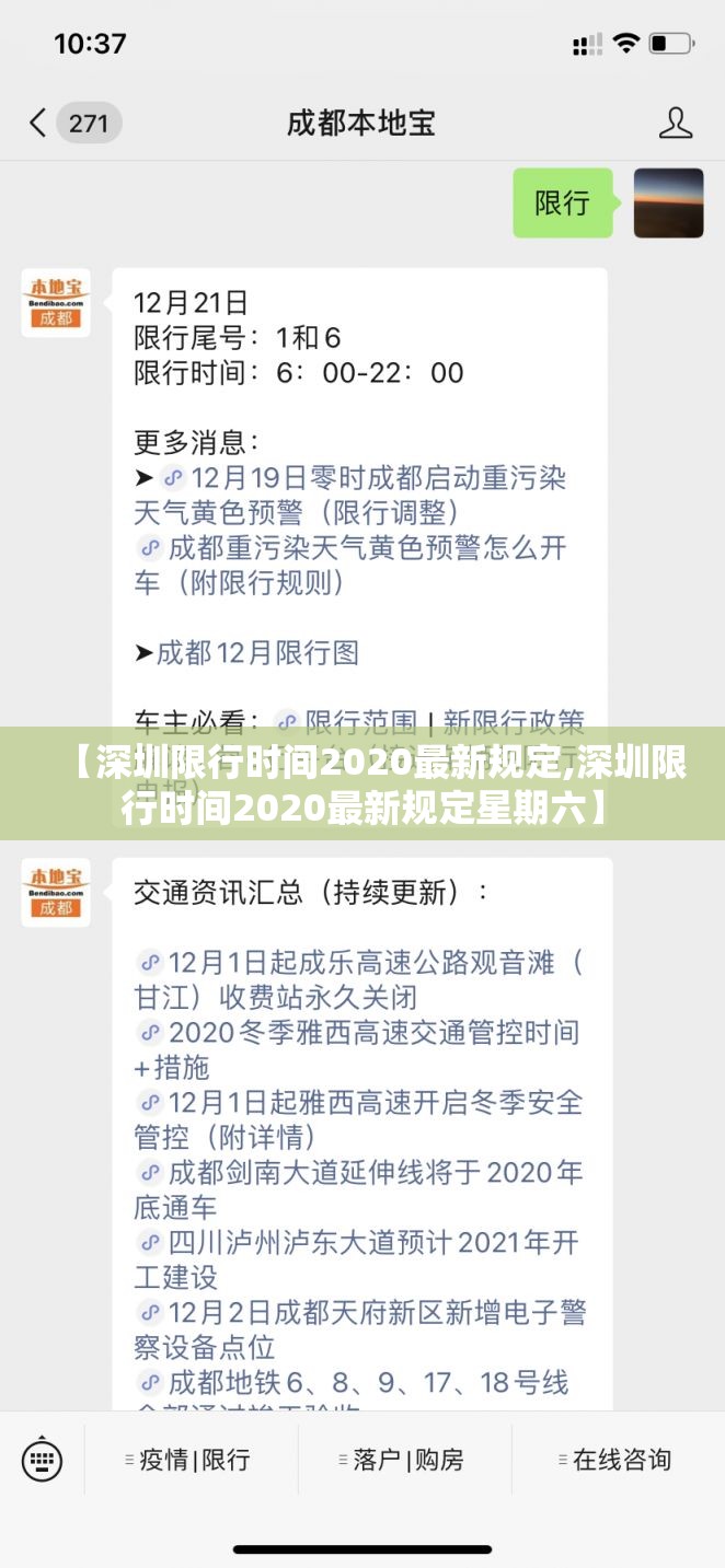 【深圳限行时间2020最新规定,深圳限行时间2020最新规定星期六】