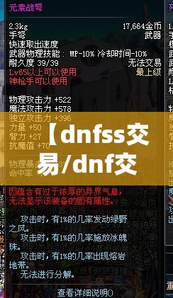 【dnfss交易/dnf交易场在哪】