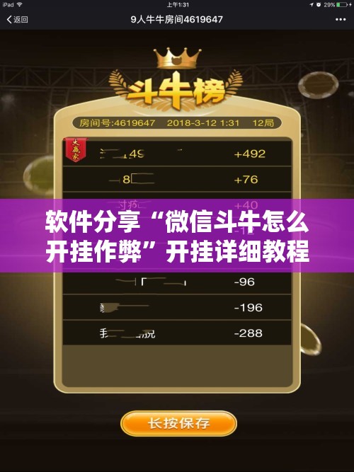 软件分享“微信斗牛怎么开挂作弊”开挂详细教程