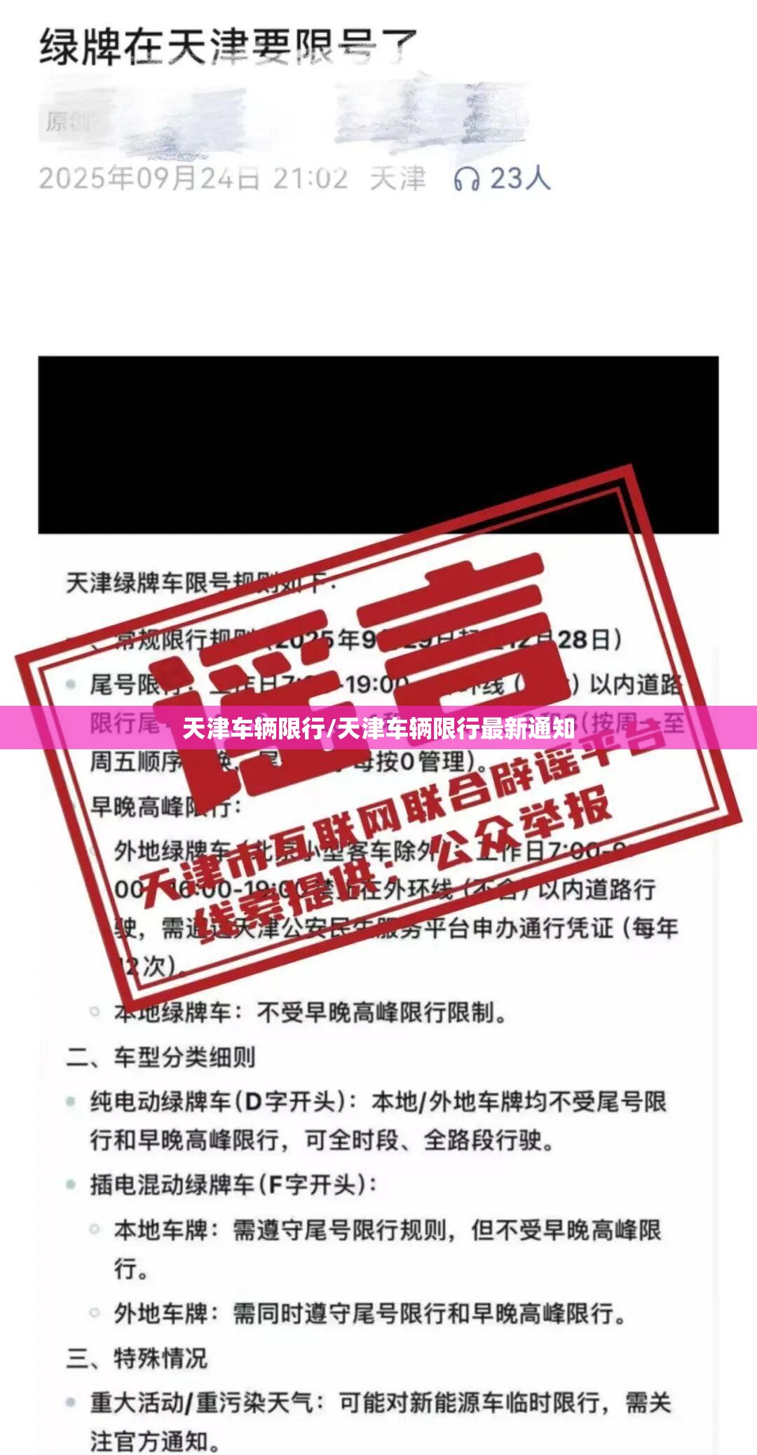 天津车辆限行/天津车辆限行最新通知