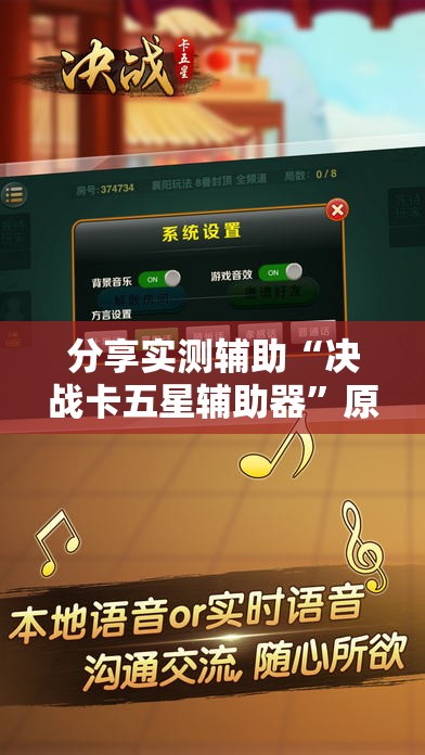 分享实测辅助“决战卡五星辅助器”原来可以开挂