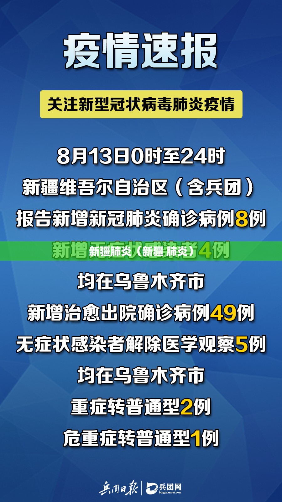 新疆肺炎（新疆 肺炎）